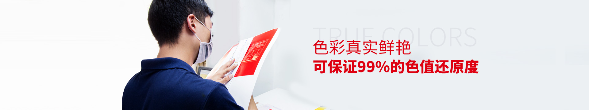 润丰-色彩真实鲜艳，可保证99%的色值还原度